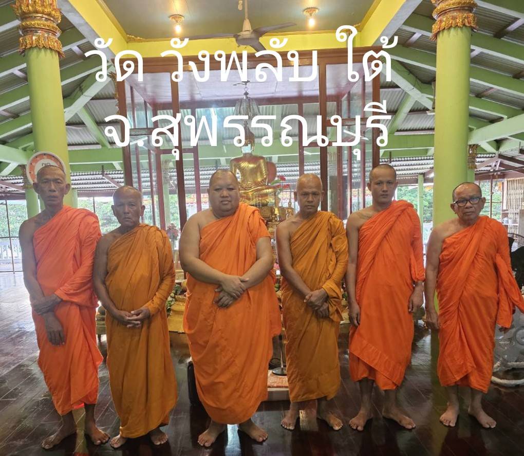 วัดวังพลับใต้