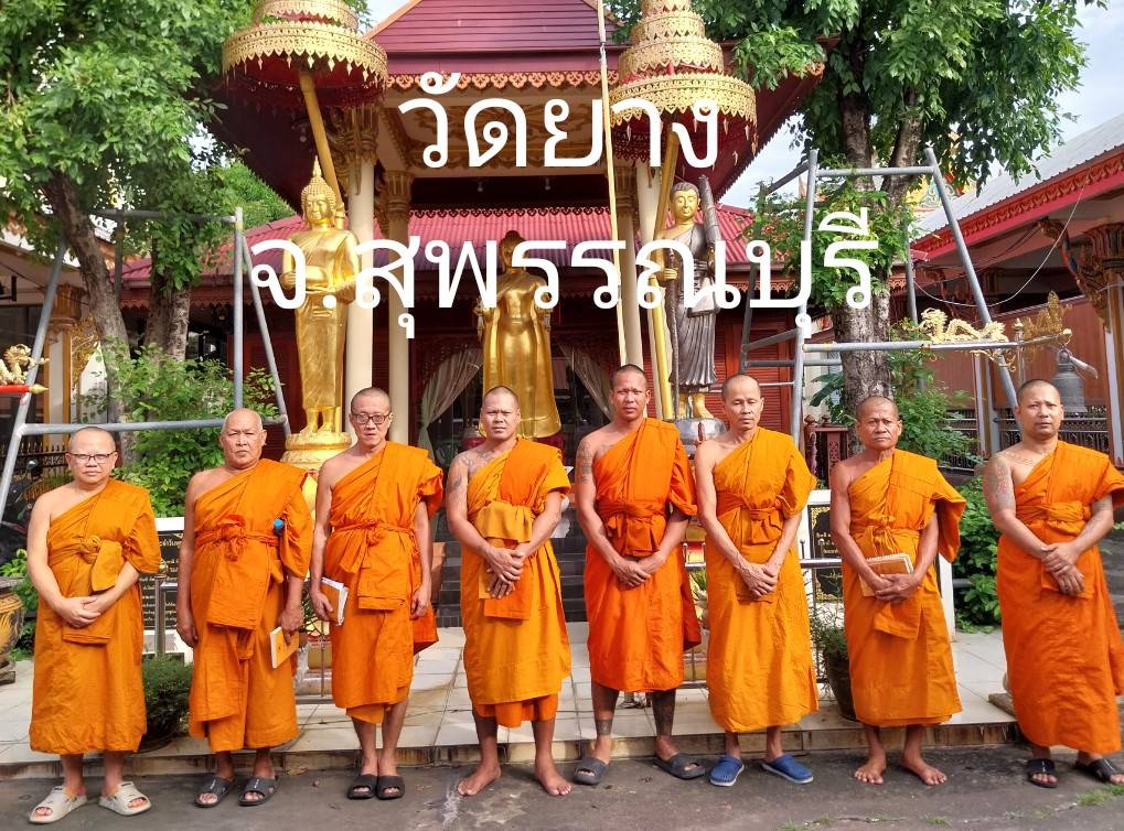 วัดยาง