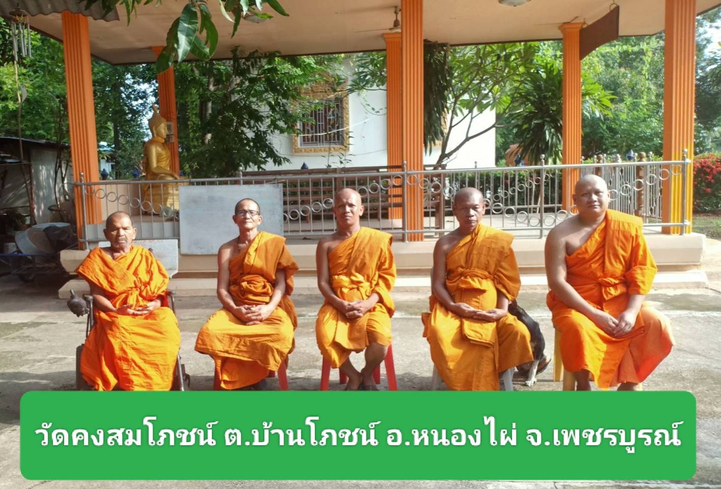 วัดคงสมโภชน์