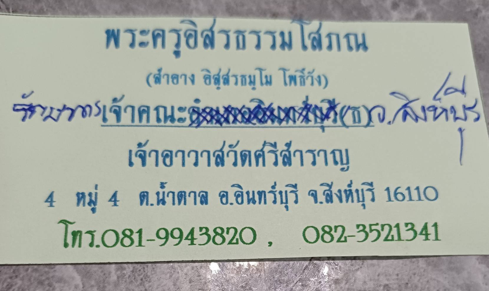 วัดศรีสำราญ