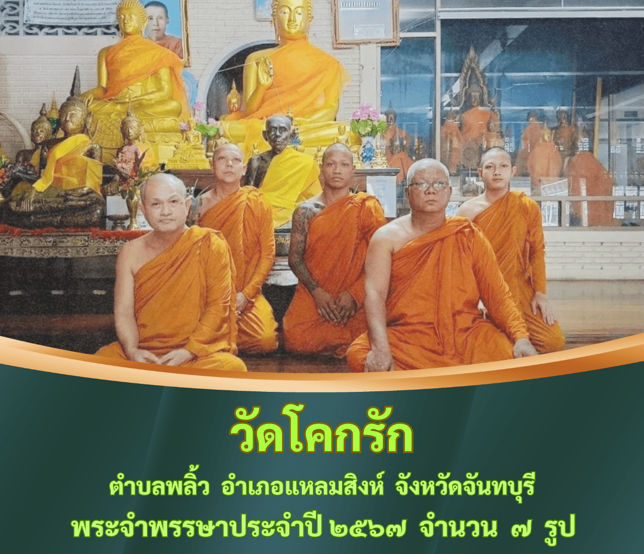 วัดโคกรัก