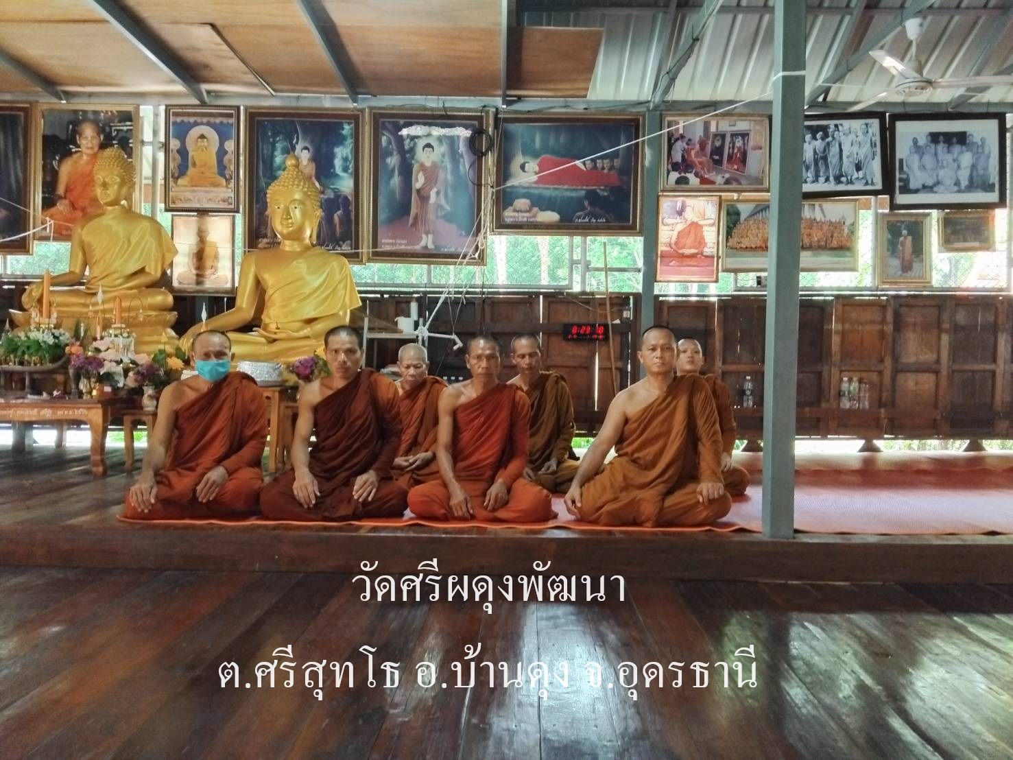 วัดศรีผดุงพัฒนา