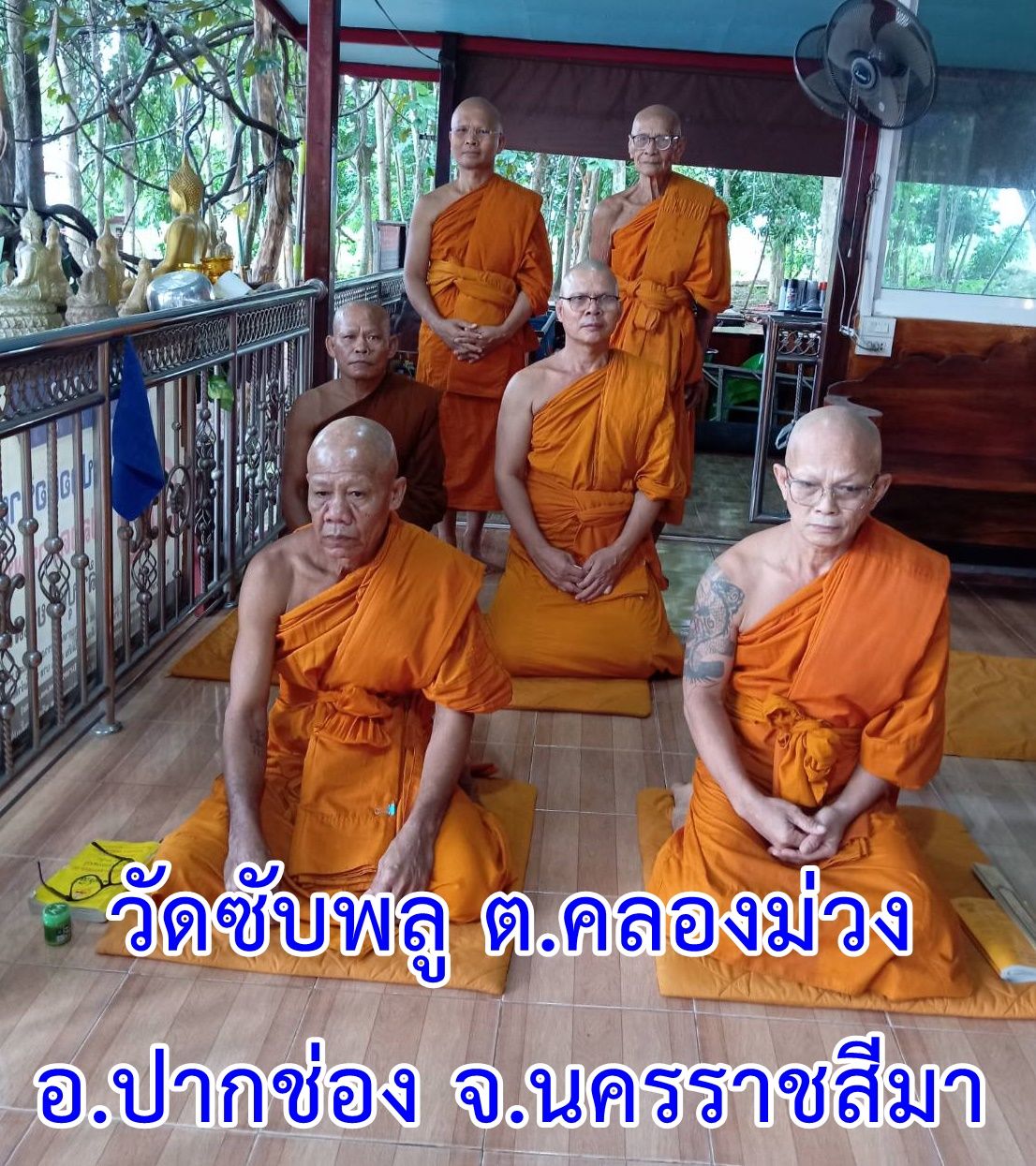 วัดซับพลู