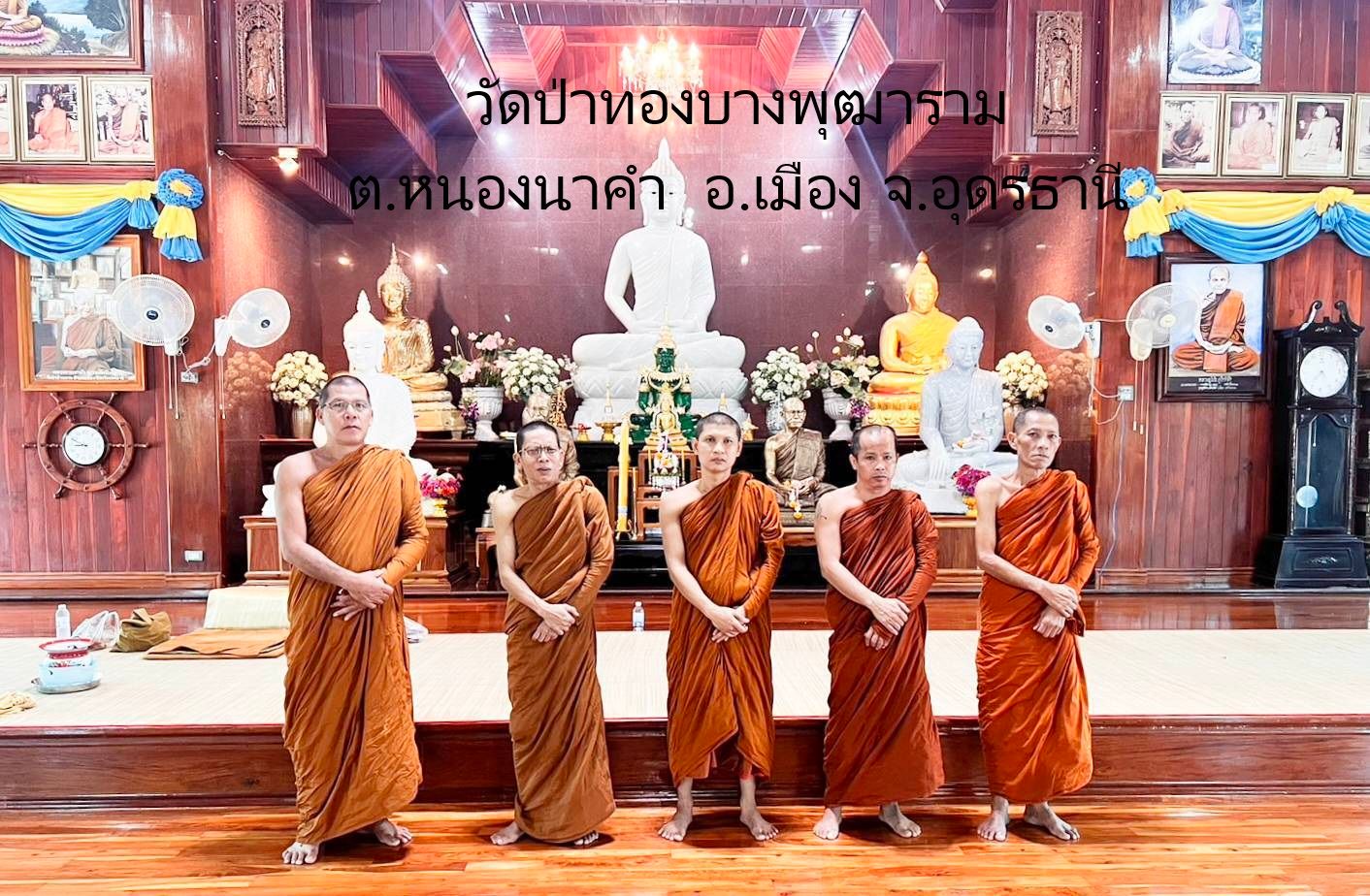 วัดป่าทองบางพุฒาราม