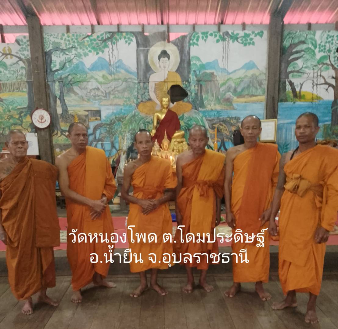 วัดหนองโพด