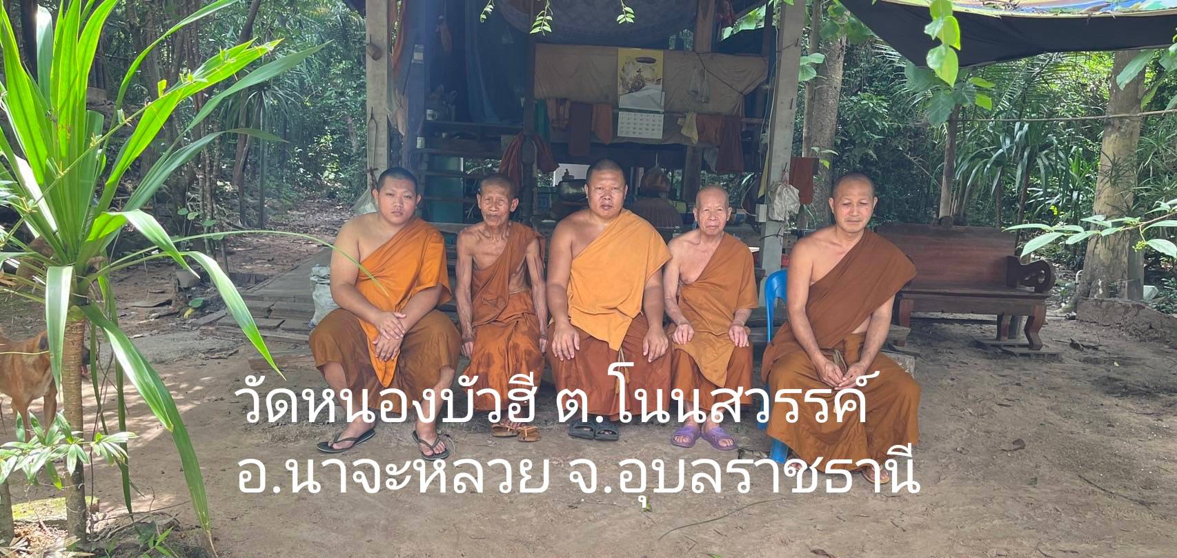 วัดหนองบัวฮี