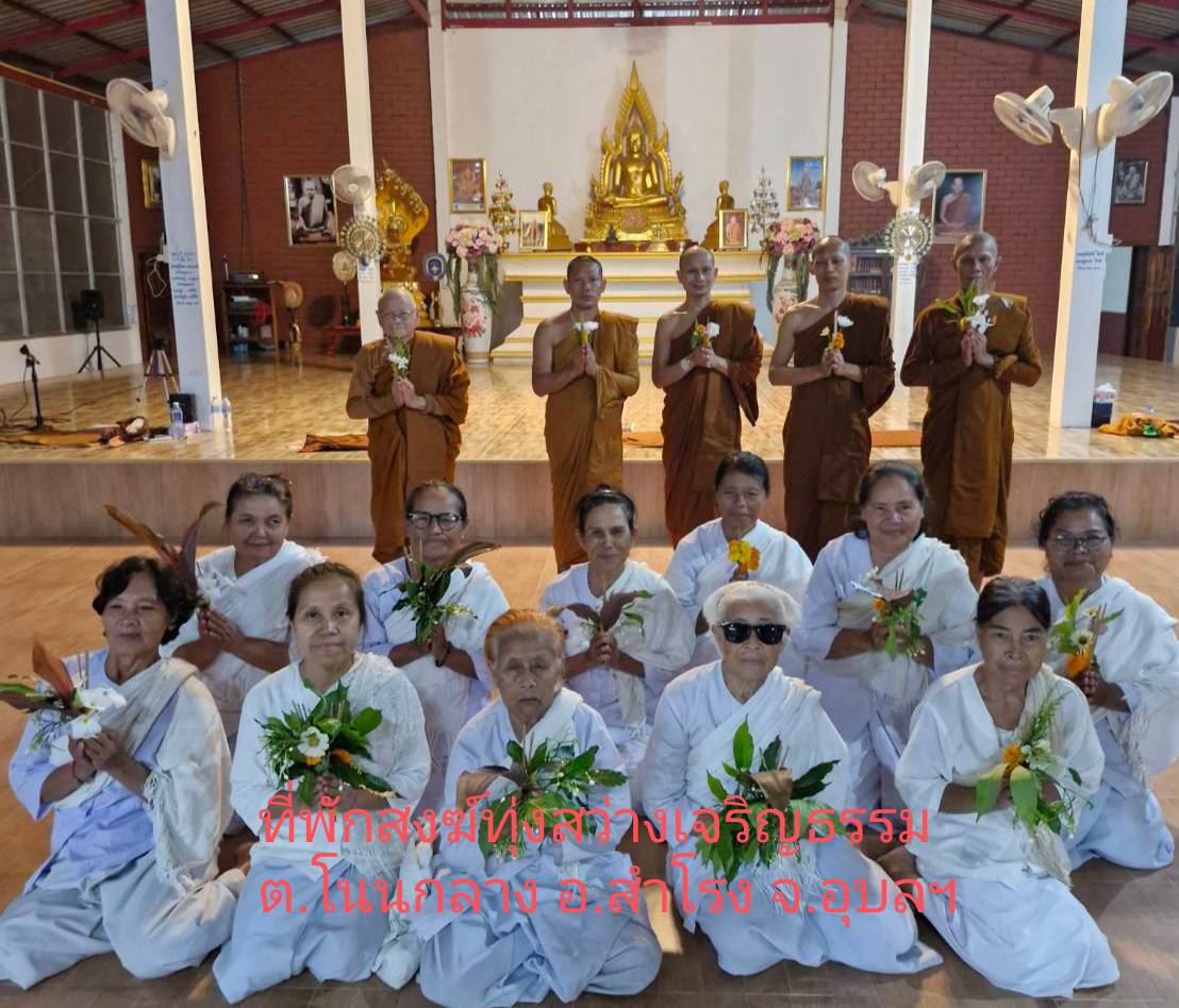 วัดป่าทุ่งสว่างเจริญธรรม