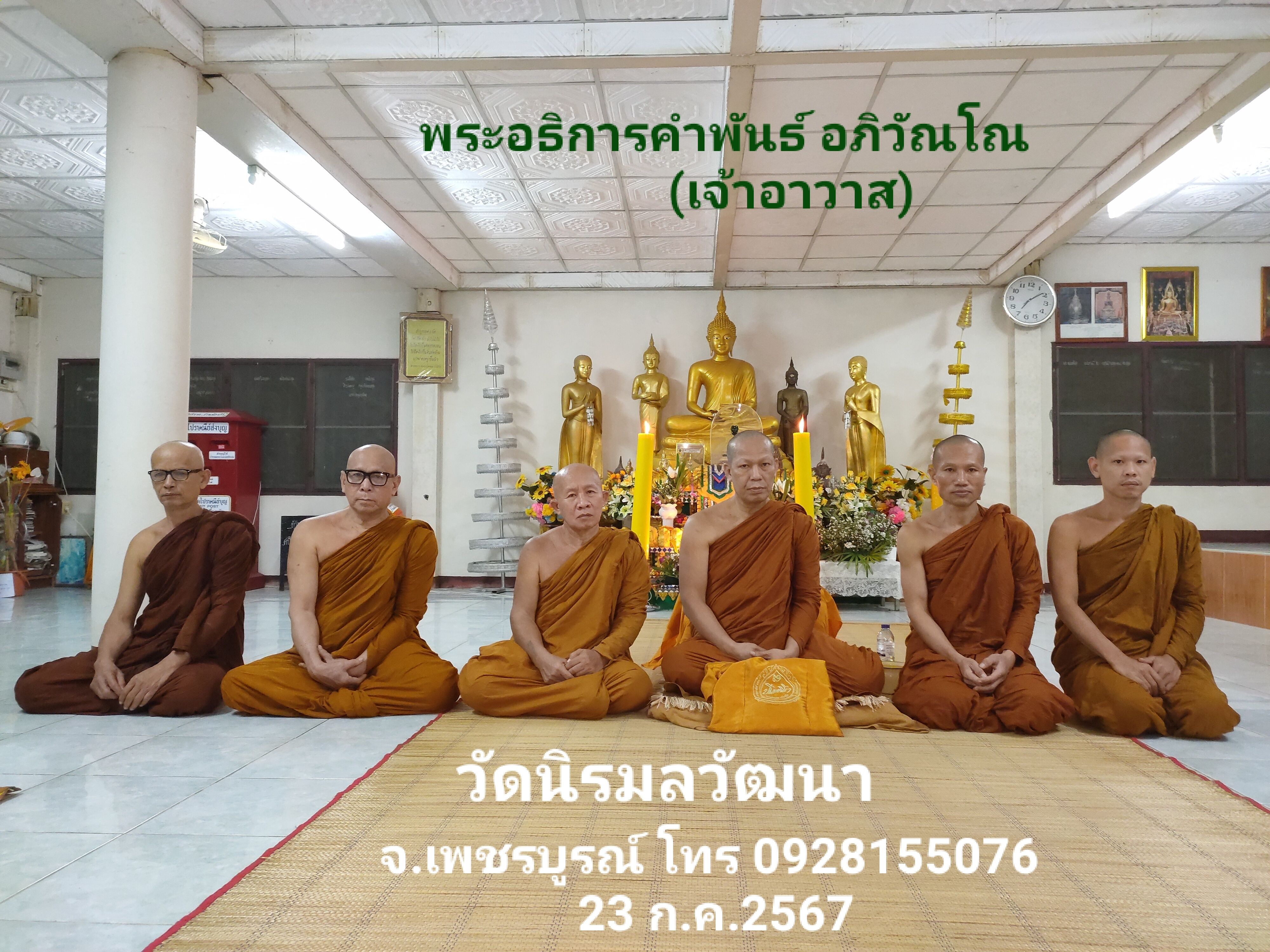 วัดนิรมลวัฒนา