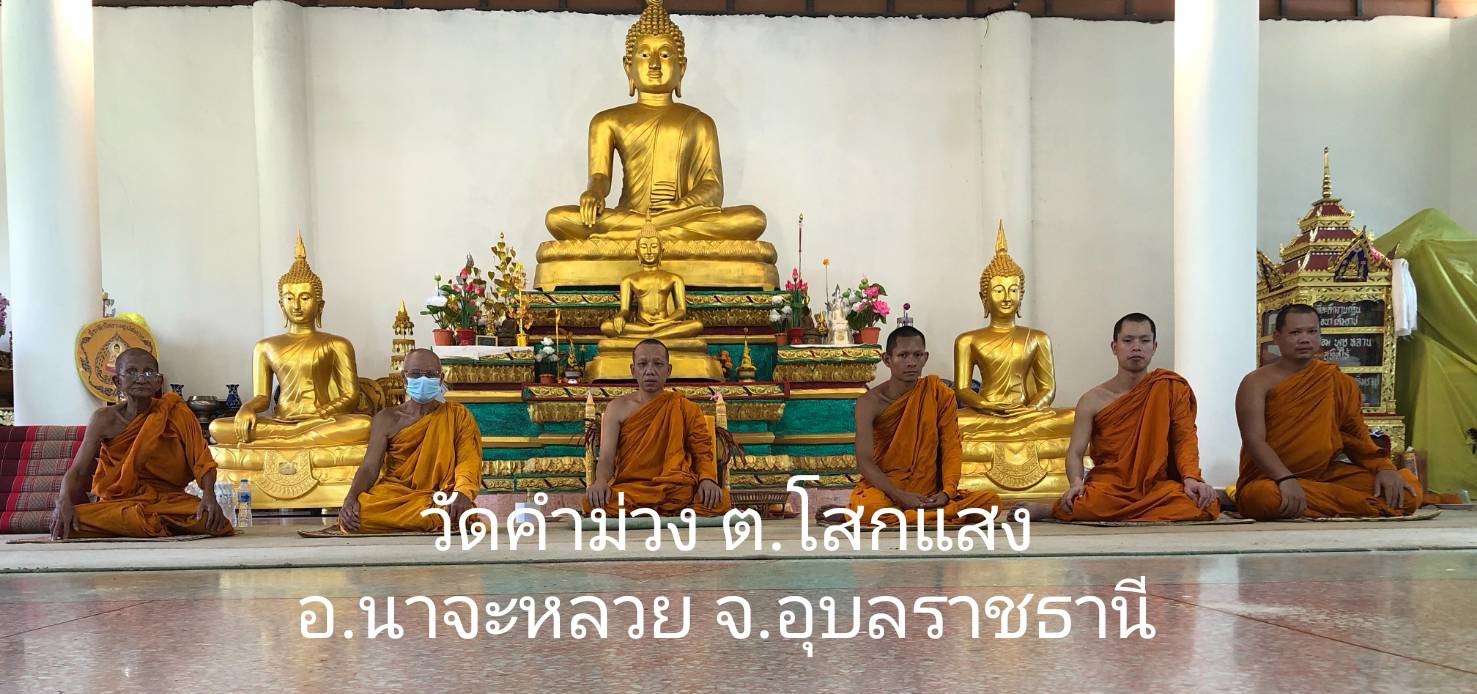 วัดคำม่วง