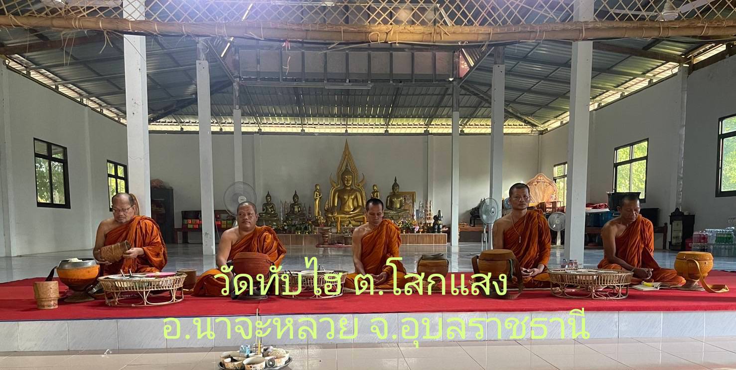 วัดทับไฮ