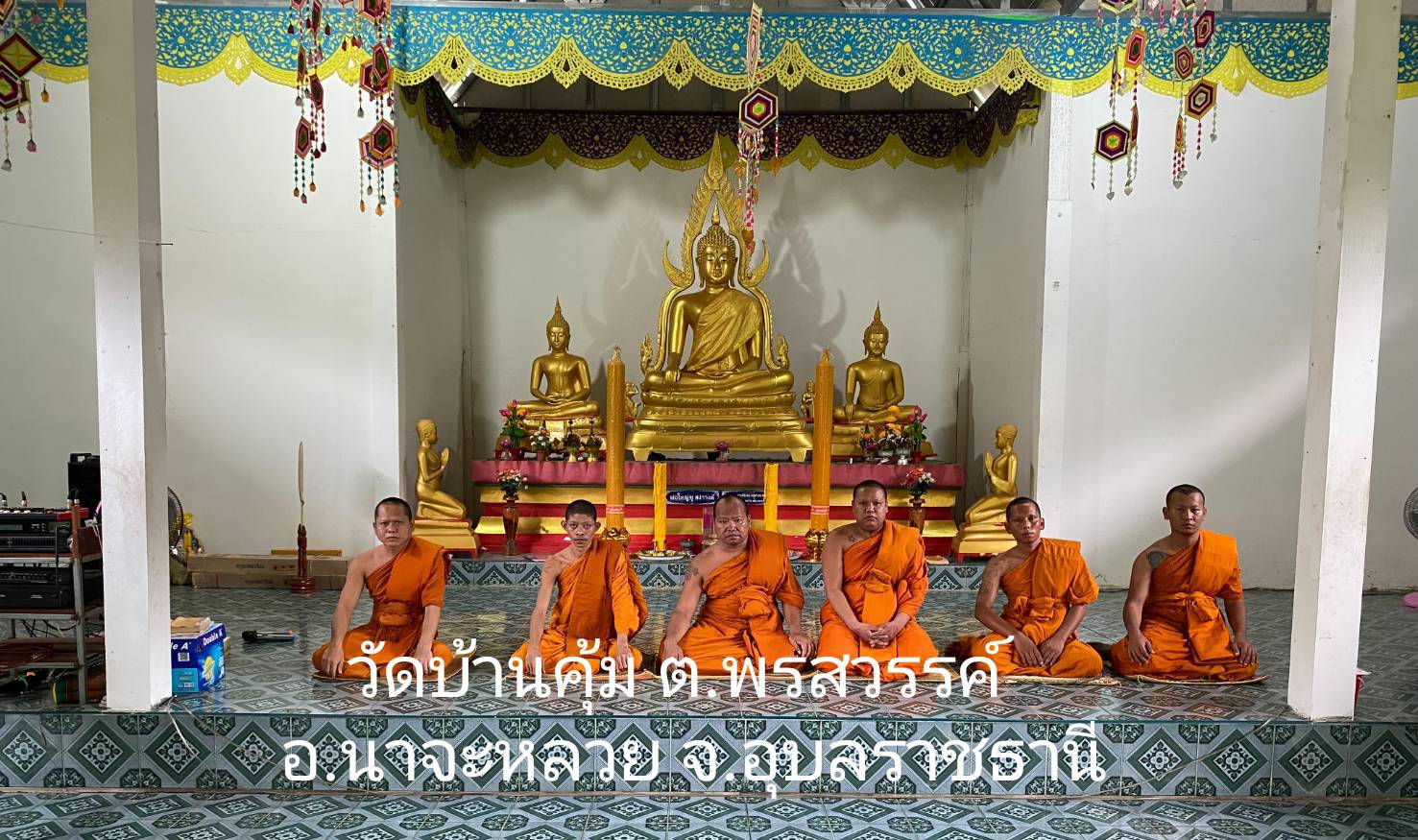 วัดบ้านคุ้ม