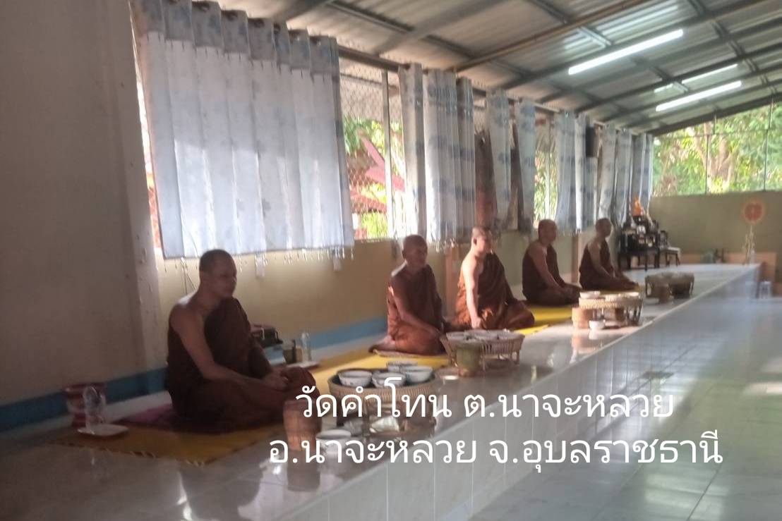 วัดคำโทน