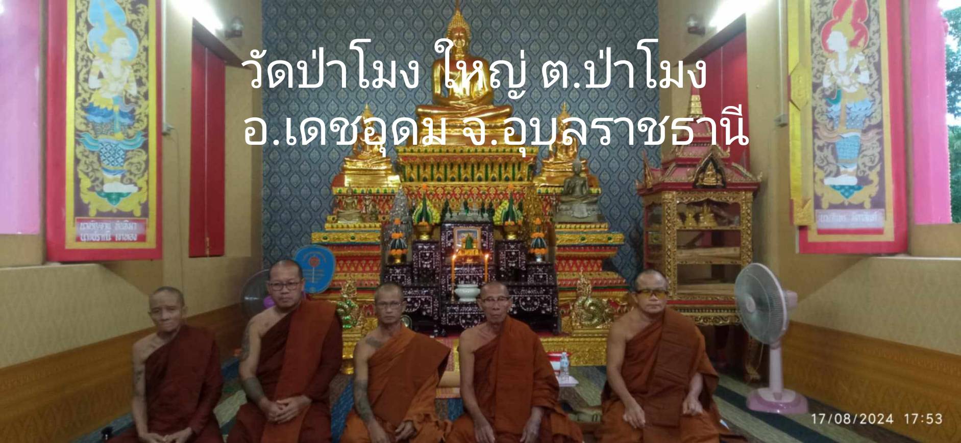 วัดป่าโมงใหญ่