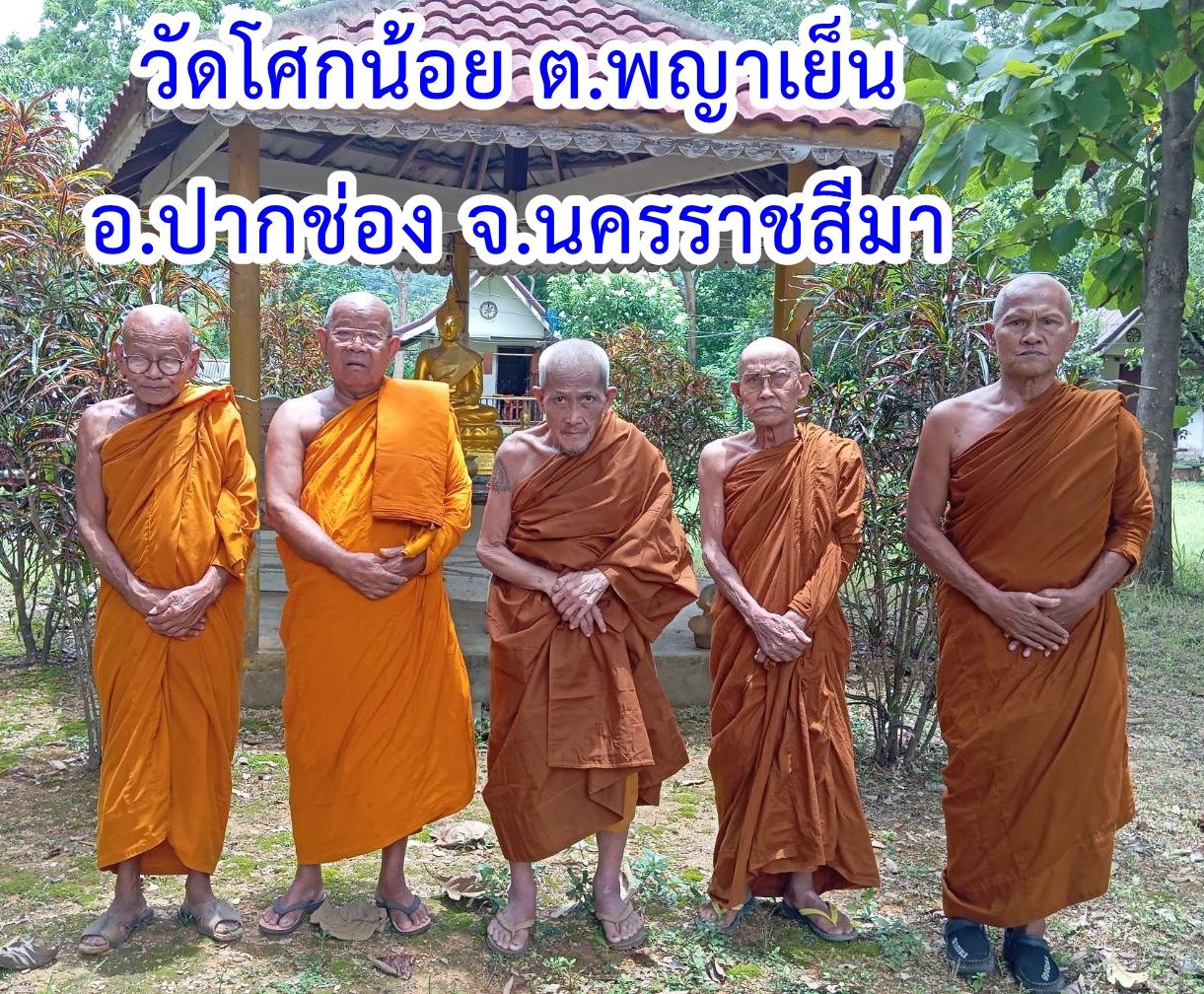 วัดโศกน้อย