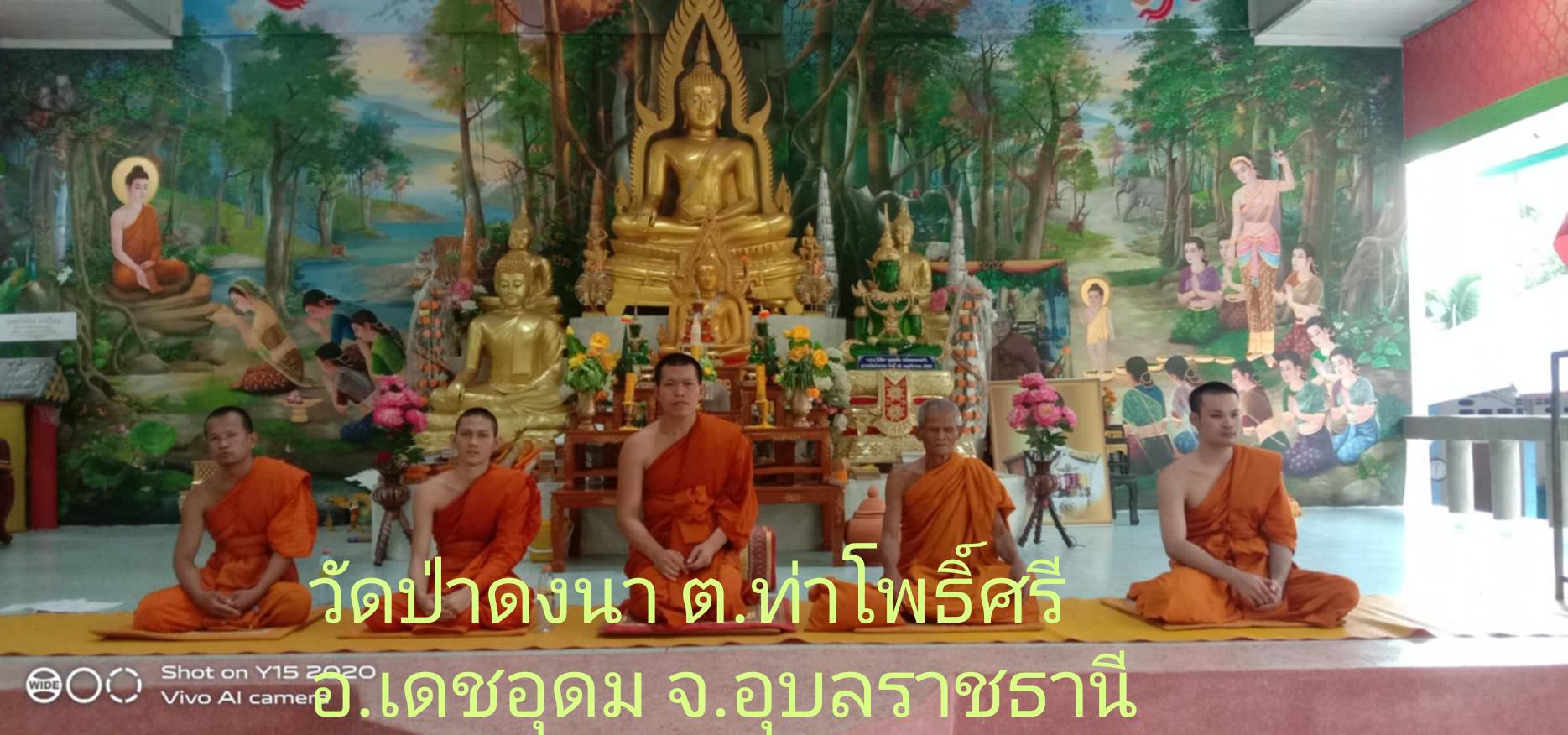 วัดป่าดงนา