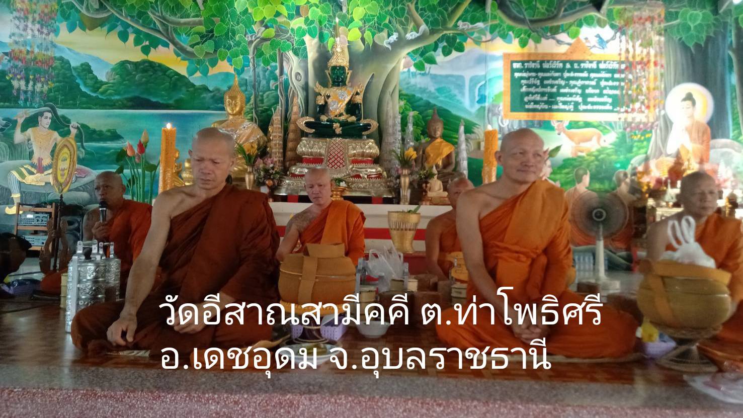 วัดอีสาณสามัคคี