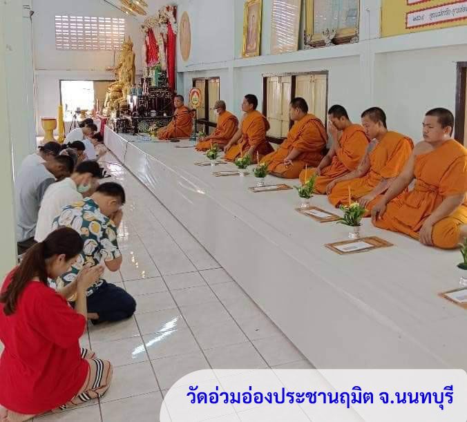 วัดอ่วมอ่องประชานฤมิต