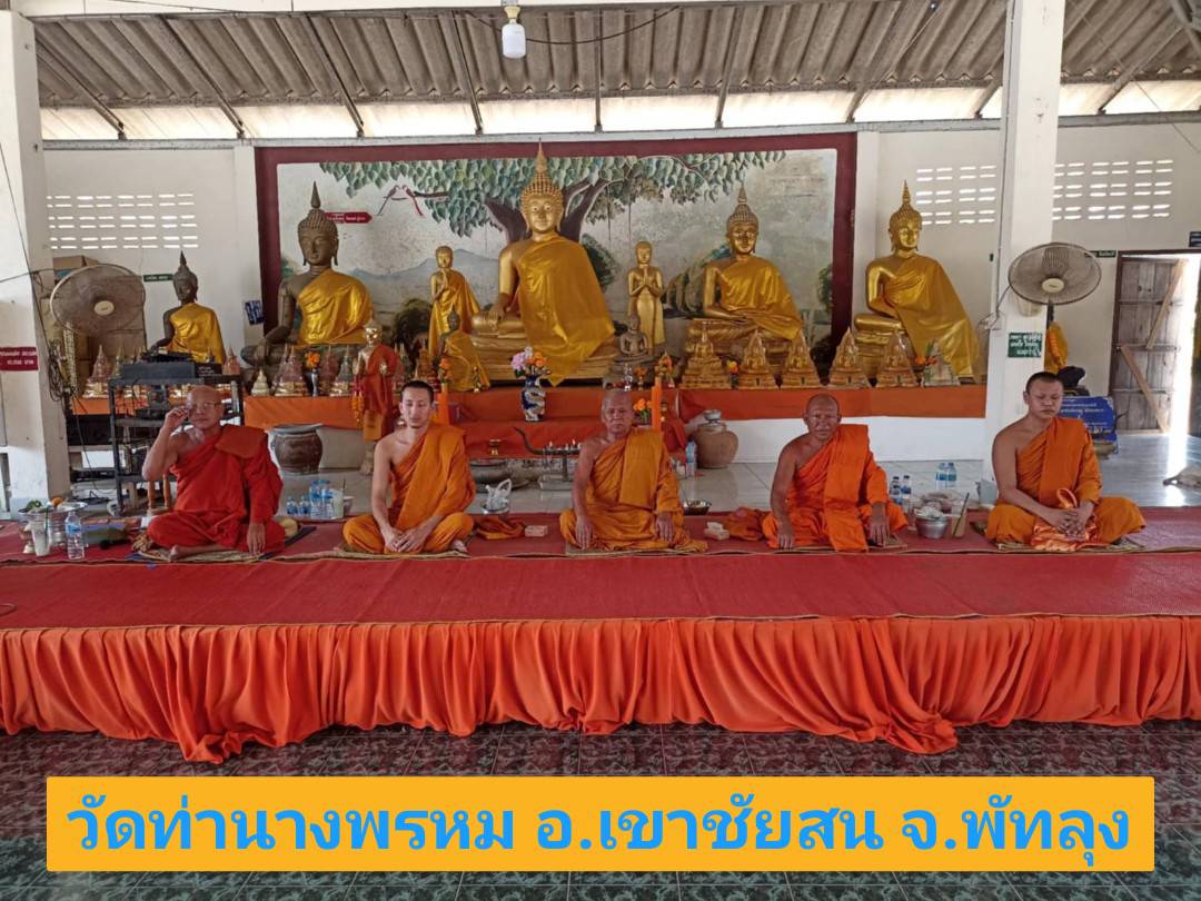 วัดท่านางพรหม