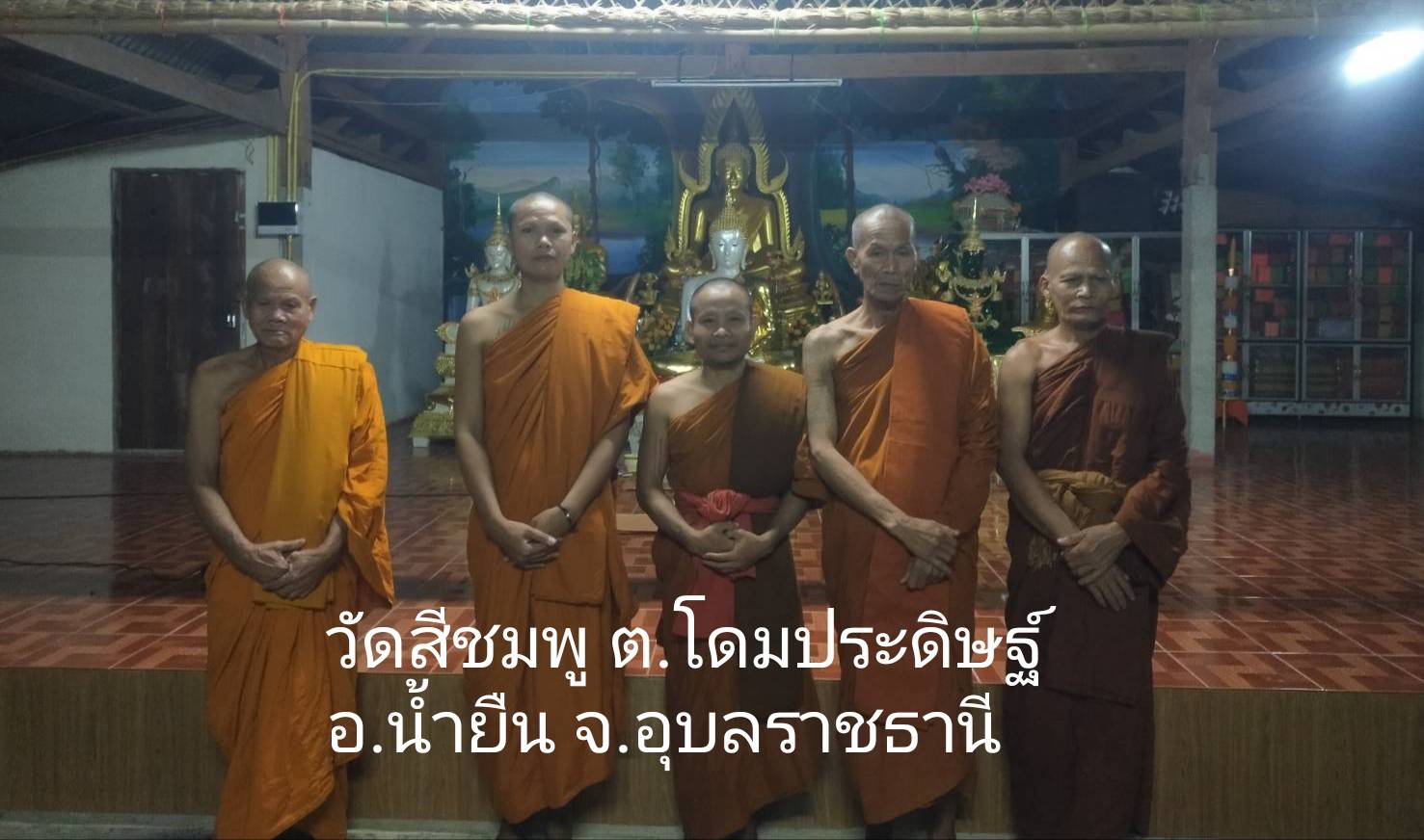 วัดสีชมพู