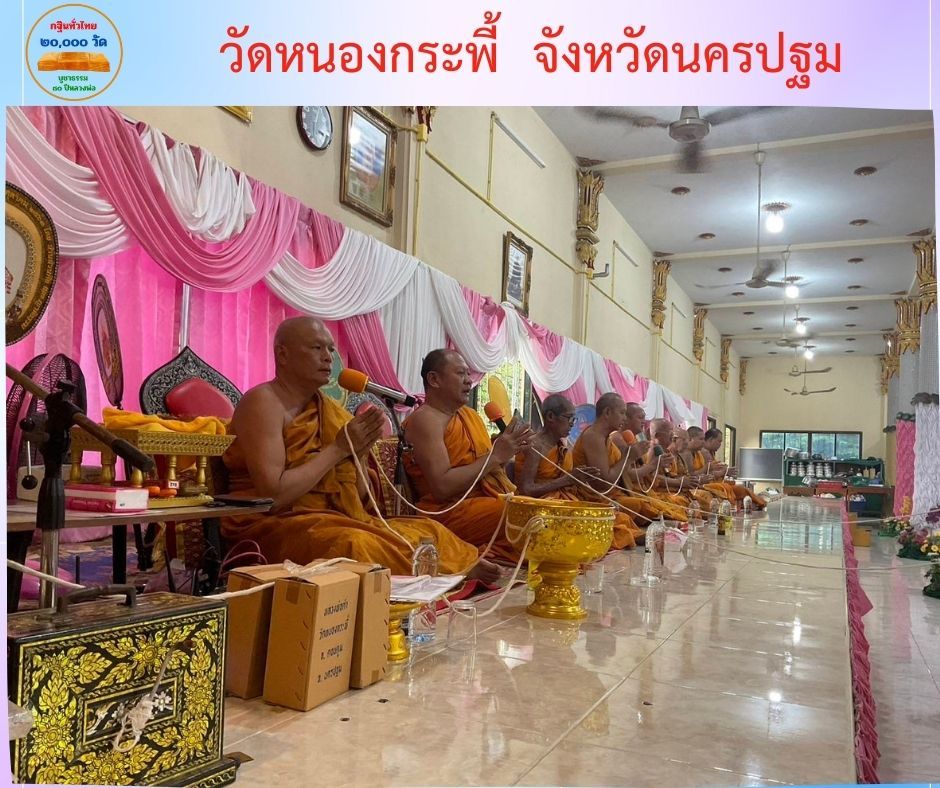 วัดหนองกระพี้