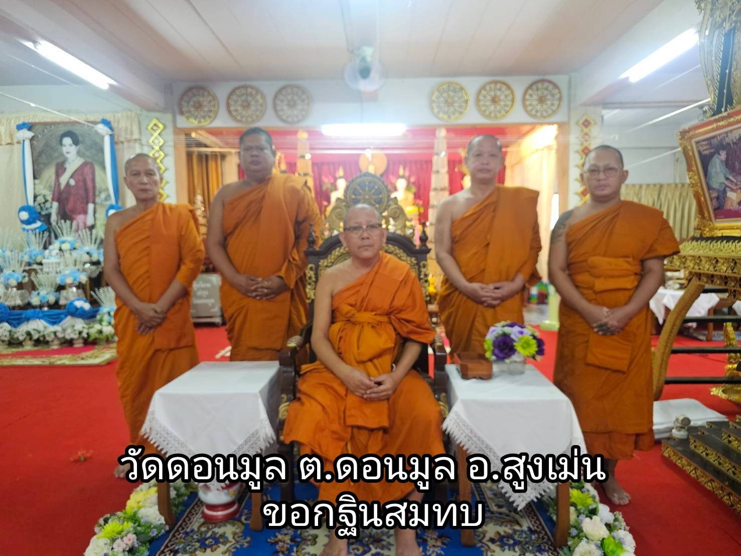 วัดดอนมูล