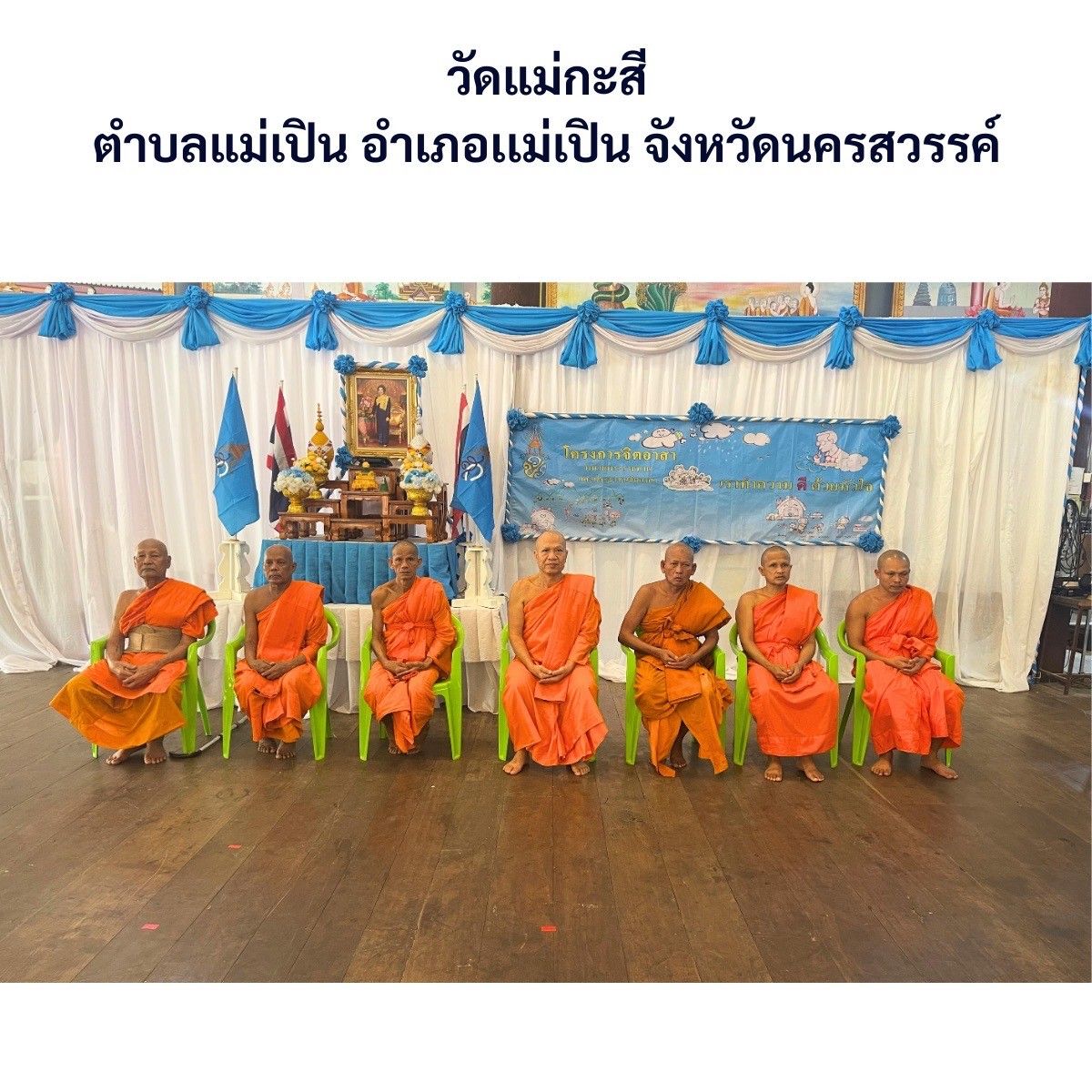 วัดแม่กะสี