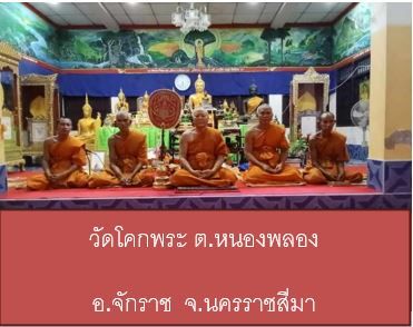 วัดโคกพระ