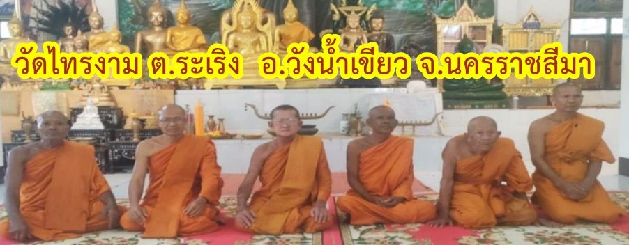 วัดไทรงาม