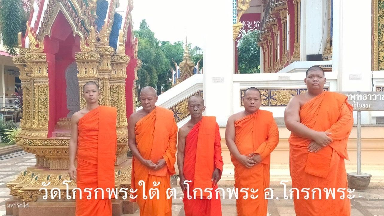 วัดโกรกพระใต้