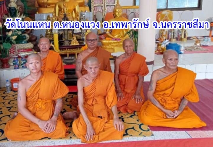 วัดโนนแหน