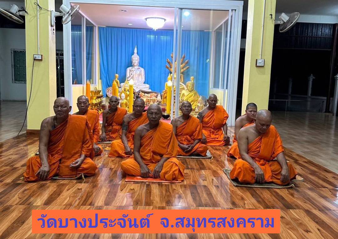 วัดบางประจันต์
