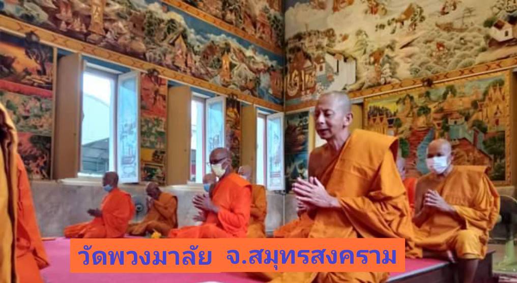 วัดพวงมาลัย