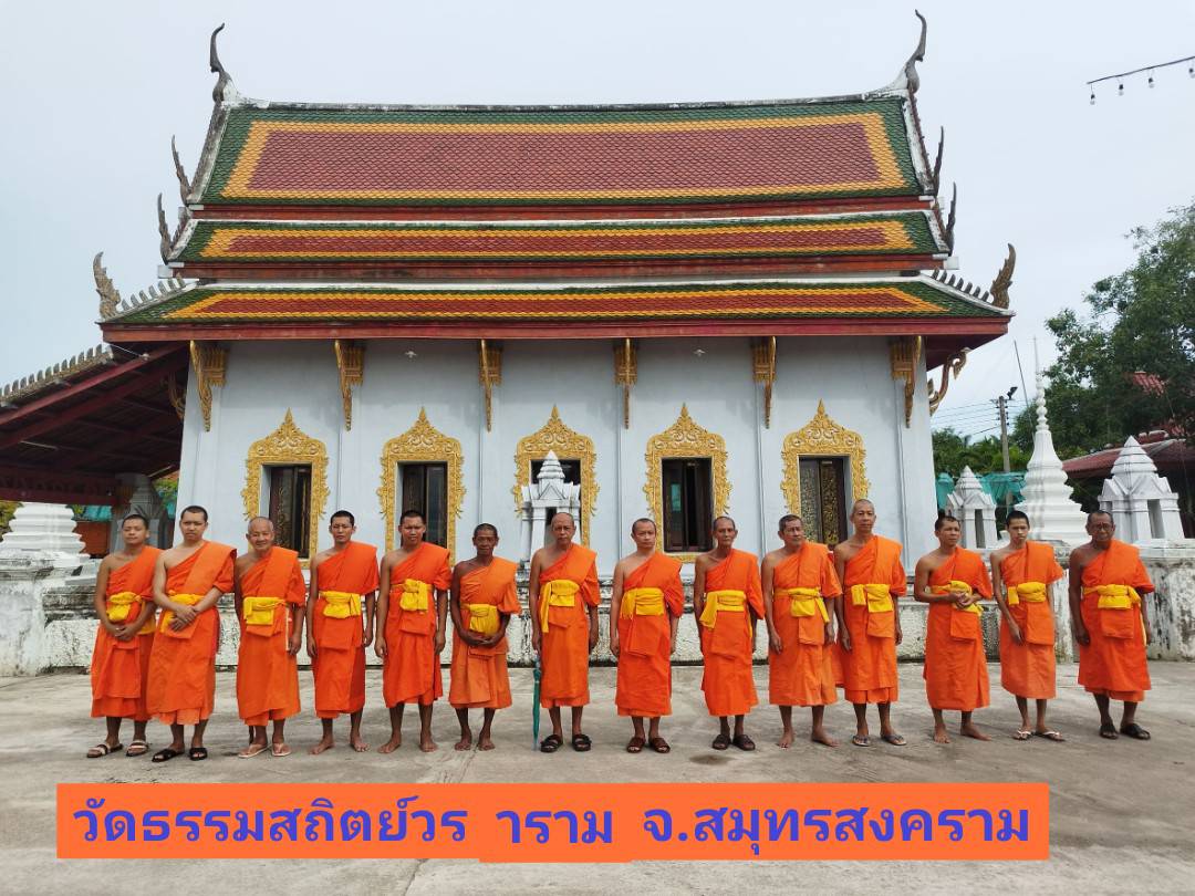 วัดธรรมสถิติ์วราราม