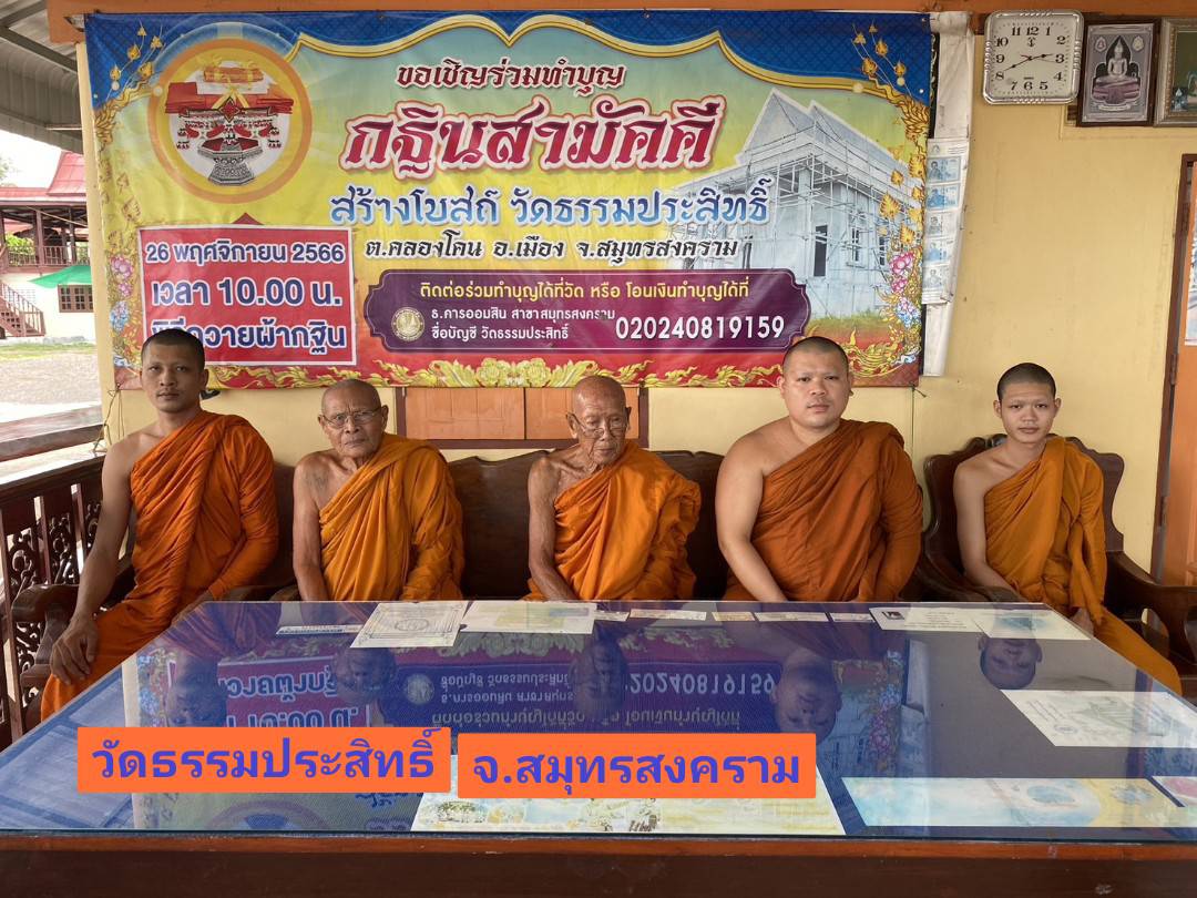 วัดธรรมประสิทธิ์