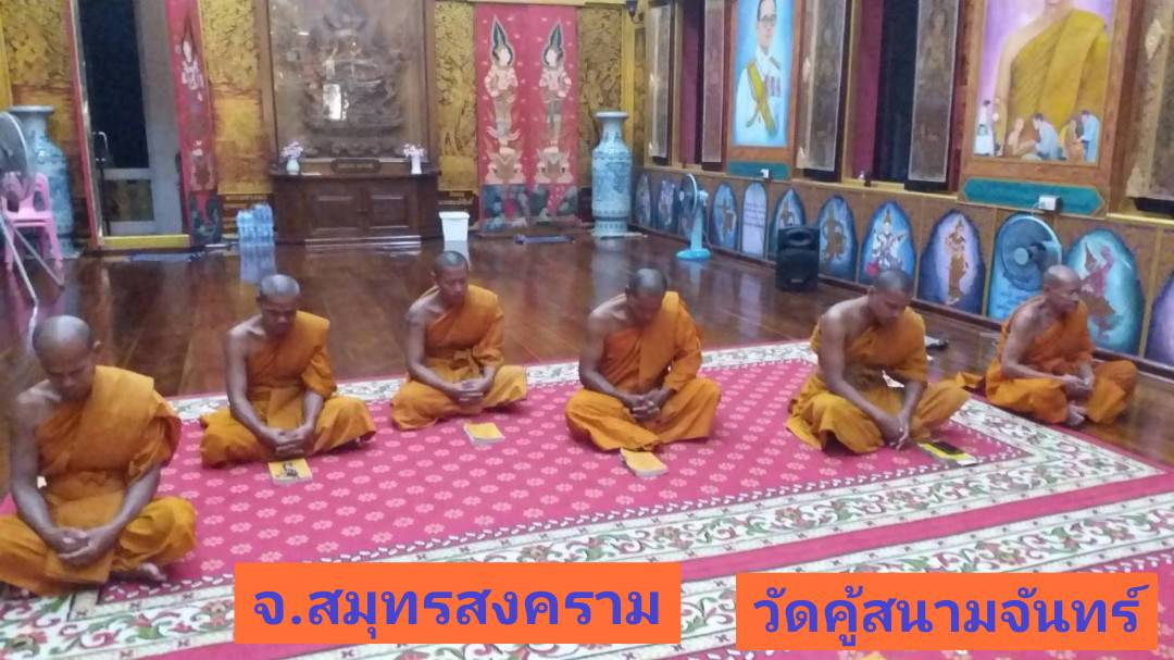 วัดคู้สนามจันทร์