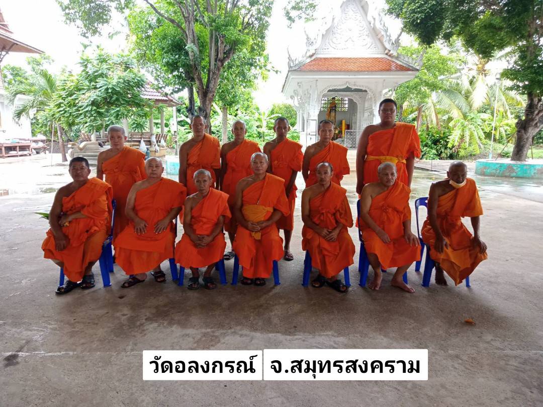 วัดอลงกรณ์