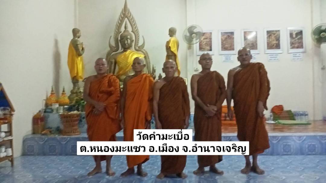 วัดคำมะเบื่อ