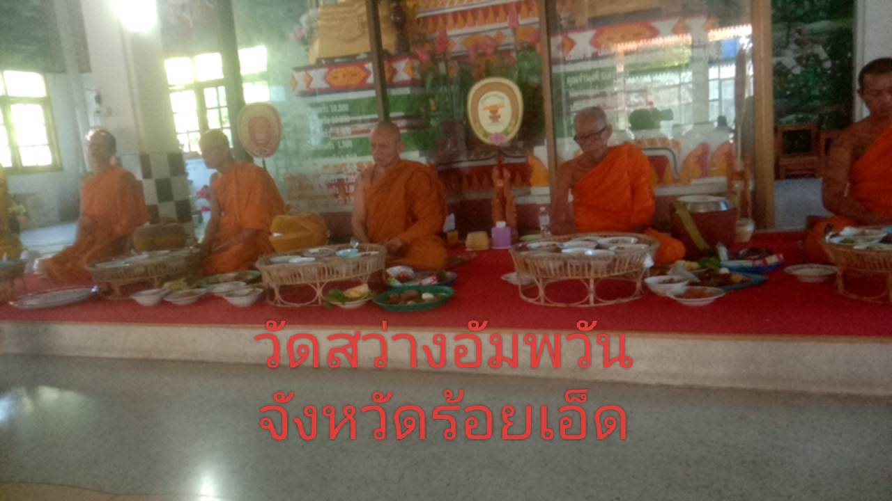 วัดบ้านสะอาดนาดี(สว่างอัมพวัน)