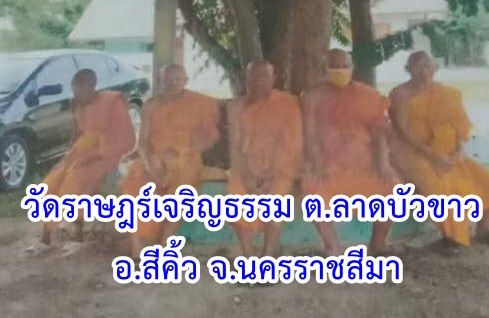 วัดราษฎร์เจริญธรรม