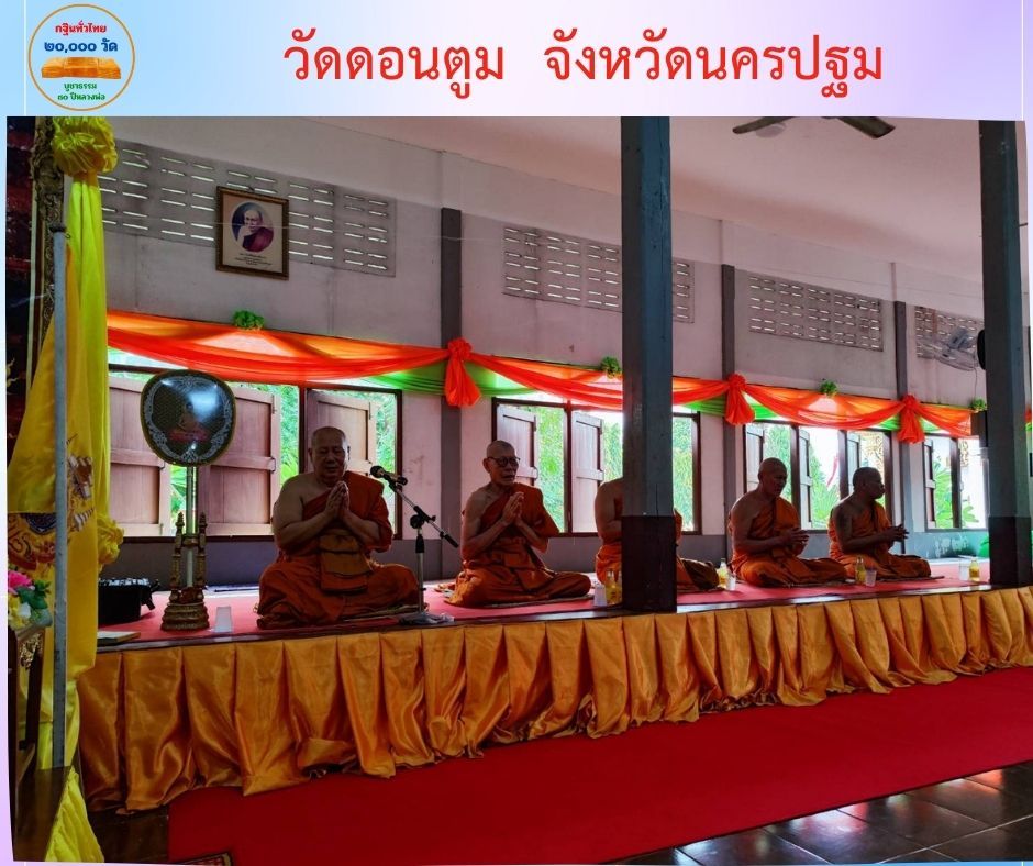 วัดดอนตูม