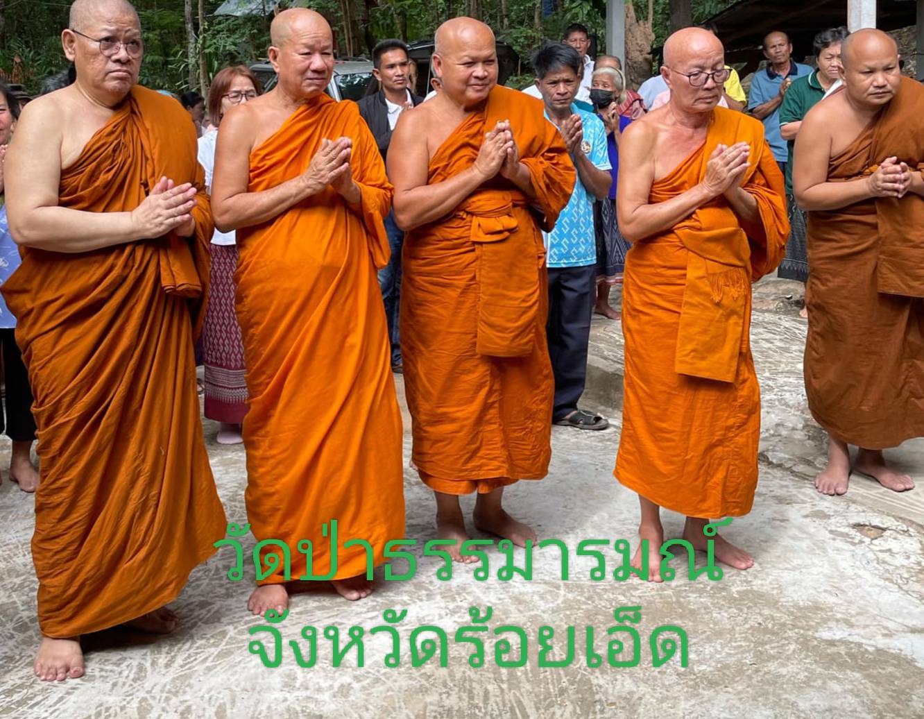 วัดป่าธรรมารมณ์