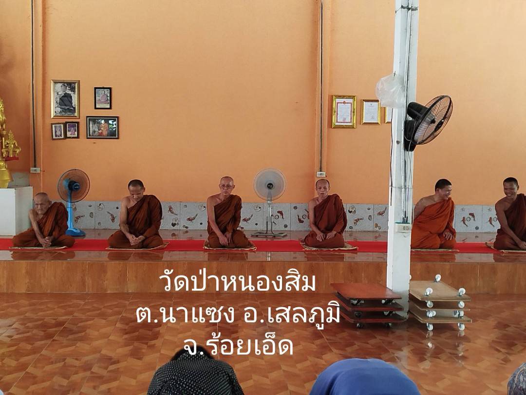วัดป่าหนองสิม
