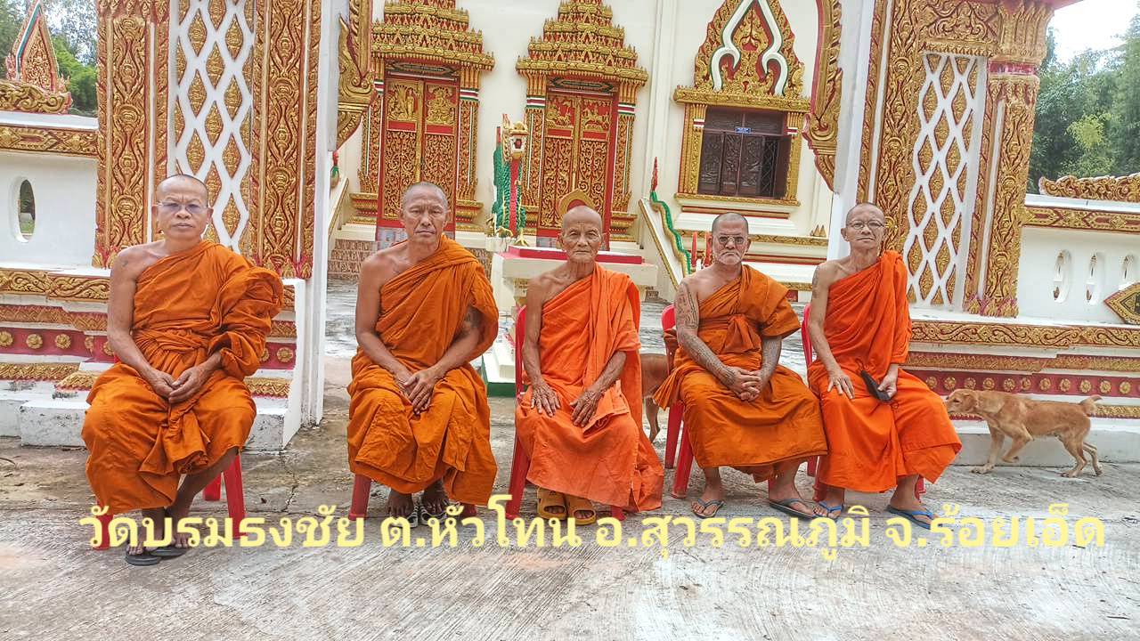 วัดบรมธงชัย