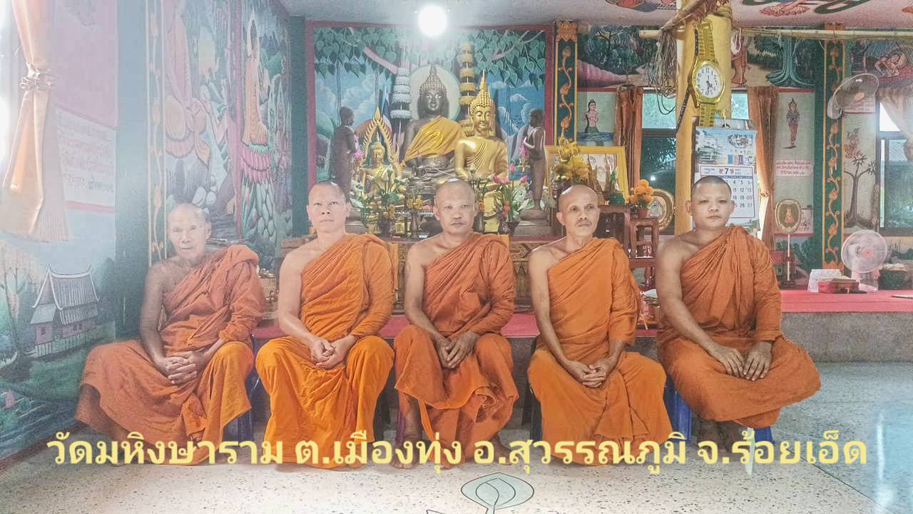 วัดมหิงษาราม