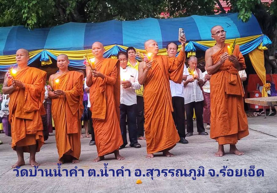 วัดบ้านน้ำคำ (สระเกตุ)