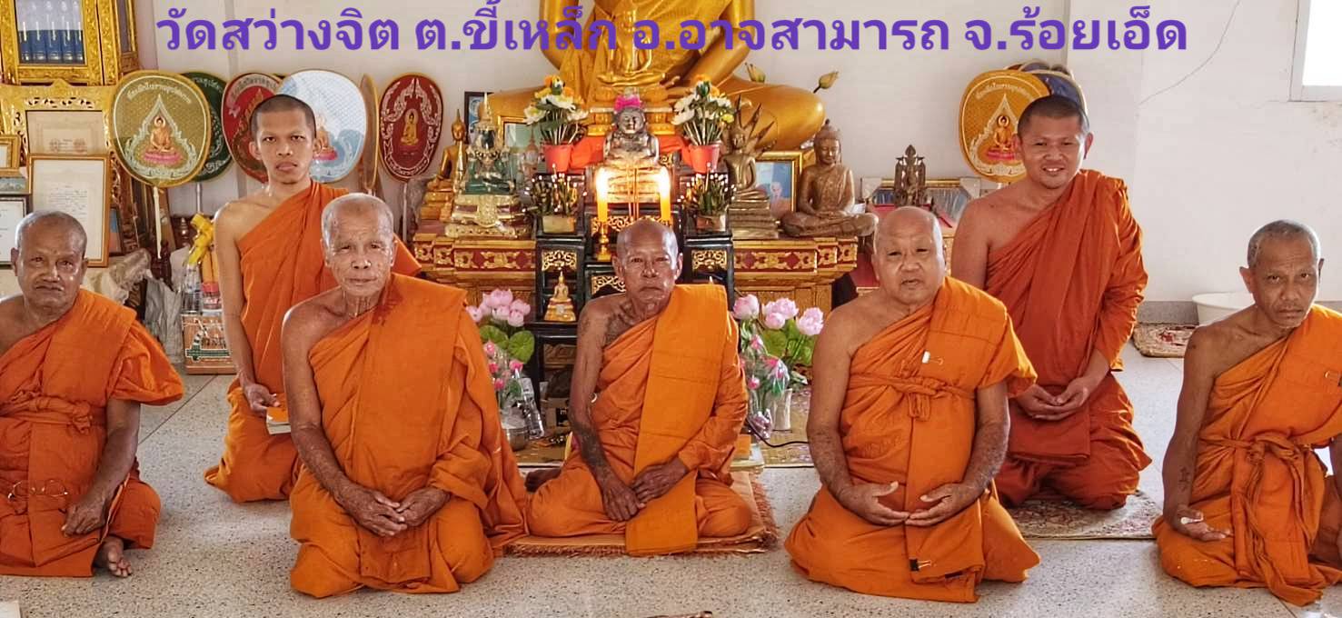 วัดสว่างจิต