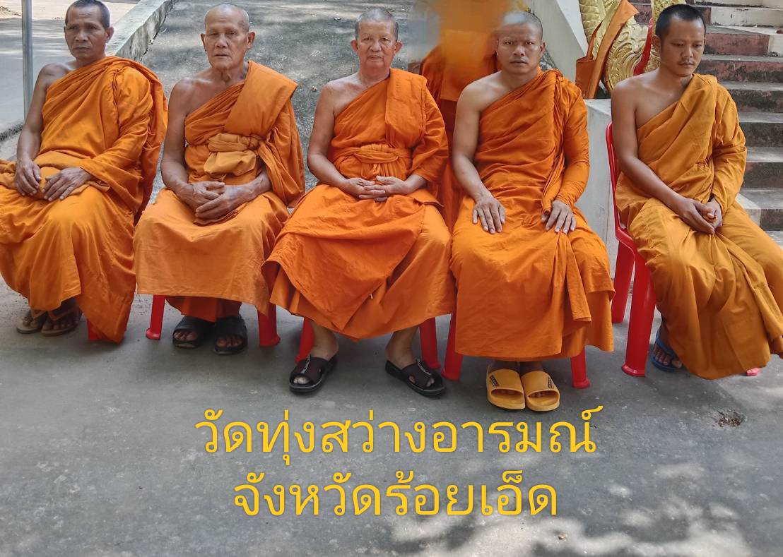 วัดทุ่งสว่างอารมณ์