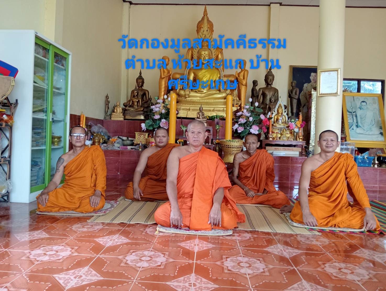 วัดกองมูลสามัคคีธรรม