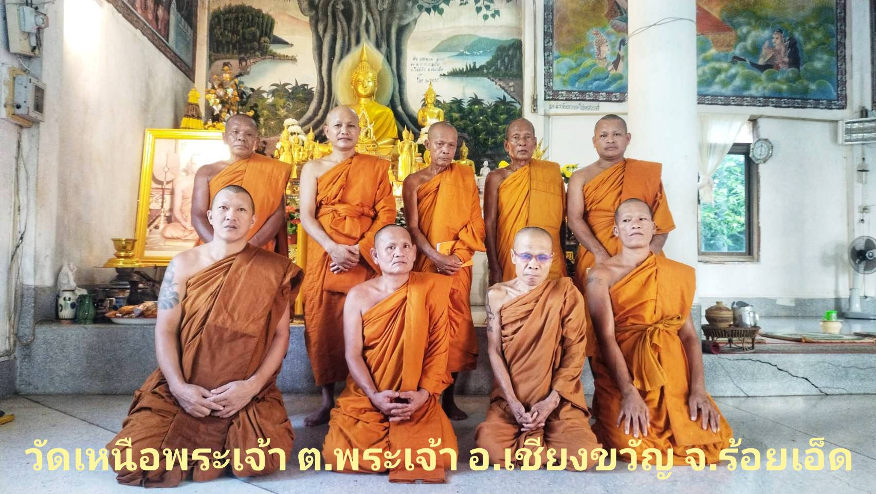 วัดเหนือพระเจ้า