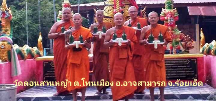 วัดดอนสวนหญ้า